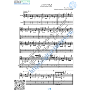 Лодочка (Ноты и табы для гитары соло)