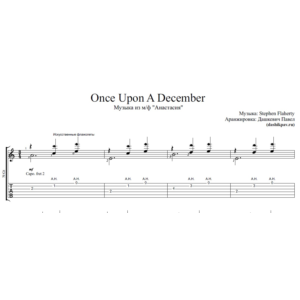 Once Upon A December - ноты и табы для гитары