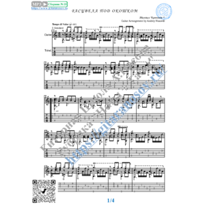 Расцвела под окошком (Ноты и табы для гитары соло)