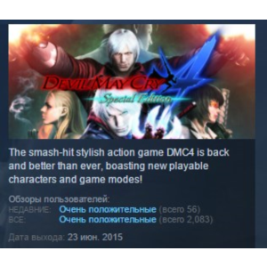 Devil May Cry 4 - Special Edition 💎STEAM KEY ЛИЦЕНЗИЯ