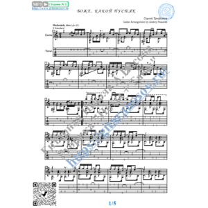 Боже, какой пустяк (Ноты и табы для гитары соло)