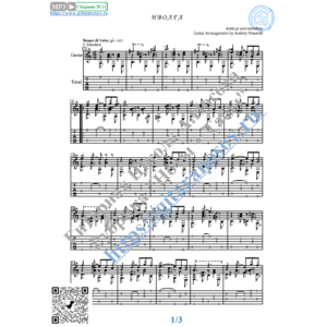 Иволга (Ноты и табы для гитары соло)
