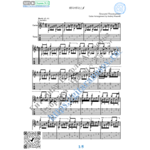 Тополя (Ноты и табы для гитары соло)