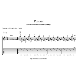 Романс. Ноты и табулатура для исполнения под фонограмму