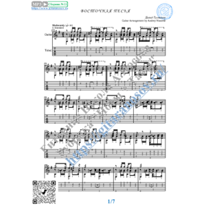 Восточная песня (Ноты и табы для гитары соло)