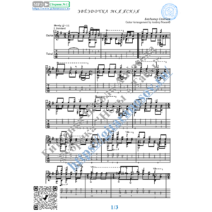 Звёздочка моя ясная (Ноты и табы для гитары соло)