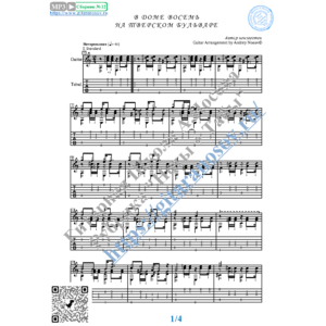 В доме восемь на Тверском бульваре (Ноты Табы Гитара)