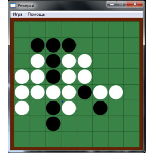 Курсовая по C++ "Реверси" (исходный код)