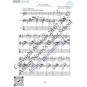 На краю (Вокал Гитара Ноты Табы)