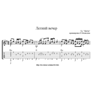 Группа Цветы – Летний вечер. Ноты и табы для гитары