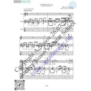 Оттепель (Вокал Гитара Ноты Табы)