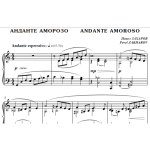 4с27 Анданте аморозо, ПАВЕЛ ЗАХАРОВ / фортепиано