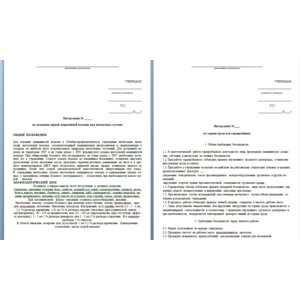 документы и формы по охране труда для стоматологии