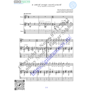 В этой роще берёзовой (Вокал Гитара Ноты Табы)