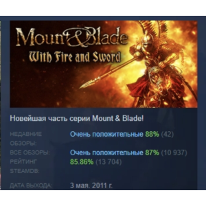 Mount & Blade: With Fire & Sword STEAM KEY ЛИЦЕНЗИЯ