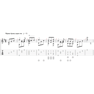 Чёрные брови, карие очи - переложение для гитары
