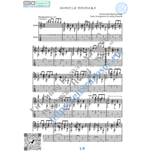 Дорогая пропажа (Ноты и табы для гитары соло)