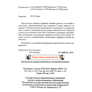 МИРЭА. Типовой расчет-2 по Линейной Алгебре. Вариант-19