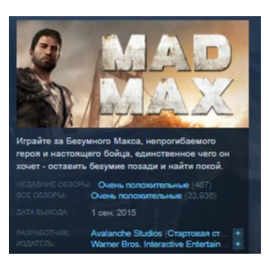 Mad Max STEAM KEY РОССИЯ+GLOBAL СТИМ КЛЮЧ ЛИЦЕНЗИЯ