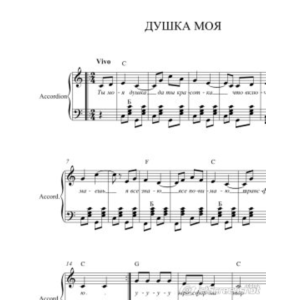 Ты моя душка (студенческий фольклор) для гармони, баяна