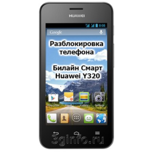 Разблокировка кодом смартфон Билайн Смарт1 Huawei Y320