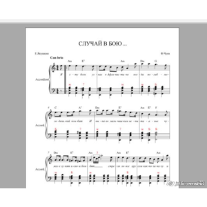 Случай в Бою... (ноты для аккордеона)