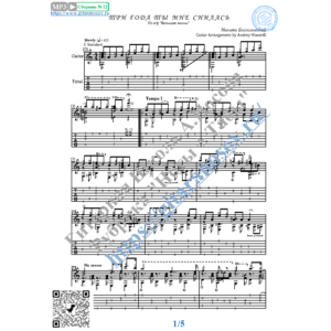 Три года ты мне снилась (Ноты и табы для гитары соло)