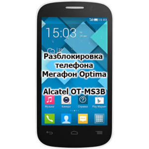Разблокировка кодом смартфон Мегафон Optima OT-MS3B