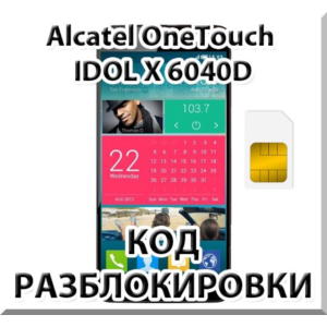 Разблокировка Alcatel OneTouch IDOL X 6040D (МТС). Код.