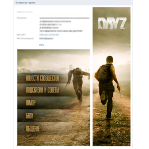 Меню и аватар группы ВКОНТАТЕ "DayZ"