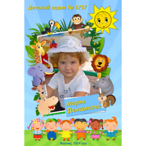 Виньетка для детского сада