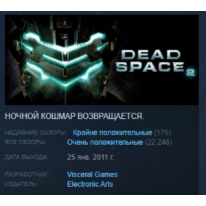 Dead Space 2 STEAM GIFT РОССИЯ+СНГ