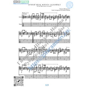 Огней так много золотых (Ноты и табы для гитары соло)