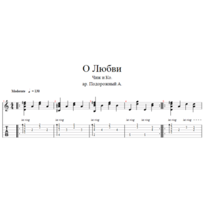 Чиж и Ко - О любви Аранжировка для одной гитары