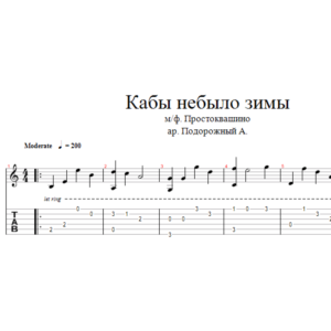 Мультфильмы - Кабы не было зимы аранжировка для гитары