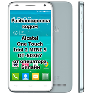 Код разблокировки (разлочки) телефона Alcatel OT-6036Y