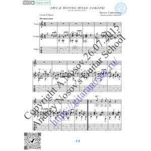 Это я точно тебе говорю (Вокал Гитара Ноты Табы)