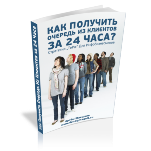 Как получить очередь из клиентов за 24 часа