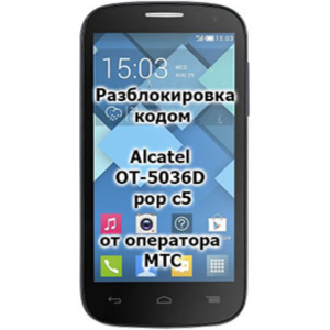 Разблокировка кодом Alcatel OT-5036D POP C5