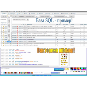 Викторина. База вопросов SQL для викторины. База sql.