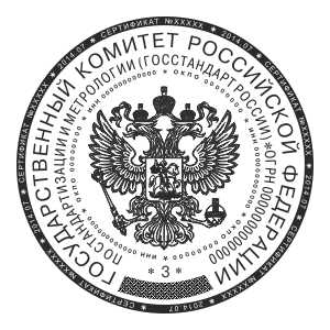 Печать ГОСТ с воспроизведением Государственного герба