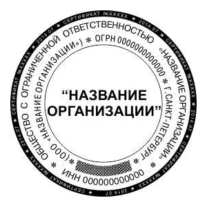 Удостоверительная печать организации, векторный макет