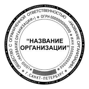 Удостоверительная печать организации, векторный макет