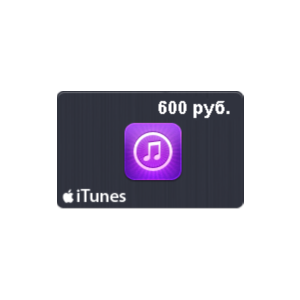 🍏Подарочная карта iTunes 600 рублей App Store Россия