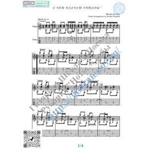 О чём плачут гитары (Ноты и табы для гитары соло)