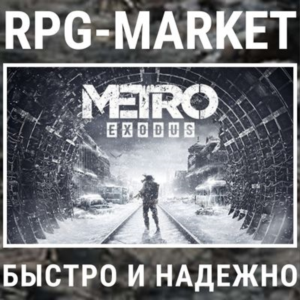 METRO EXODUS / GOLD (STEAM/RU) 0% КАРТОЙ +ПОДАРОК