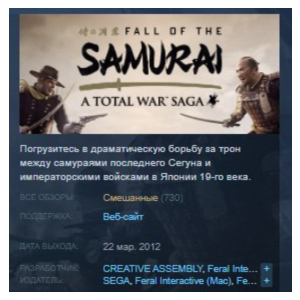 Total War Saga: Shogun 2 FALL OF THE SAMURAI STEAM РФ