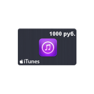 🍏Подарочная карта iTunes 1000 рублей App Store Россия