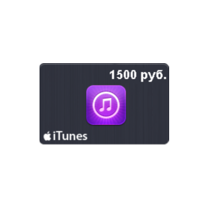 🍏Подарочная карта iTunes 1500 рублей App Store Россия