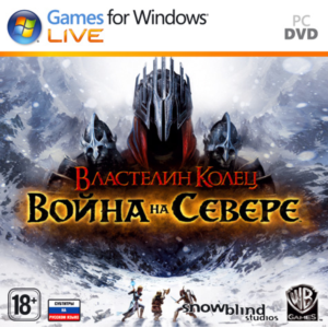 Lord of the Rings: War in the North Война на севере